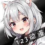 123动漫